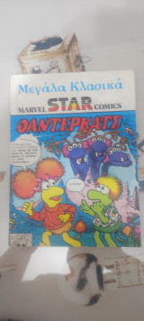Marvel Star Comics Τόμος 12