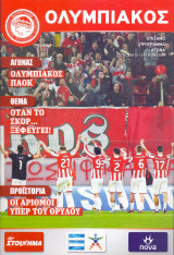 Ολυμπιακός – ΠΑΟΚ / Match Program Super League 2013-2014
