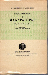 Ο Μανδραγόρας