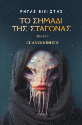 Το σημάδι της σταγόνας: Επανεκκίνηση