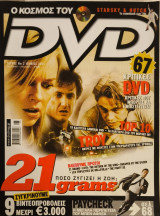Ο κόσμος του DVD