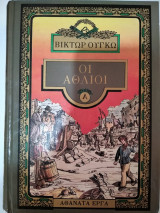 Οι Άθλιοι, τόμος Α'