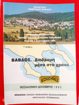 Βάβδος διαδρομή μέσα στο χρόνο
