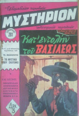 Μυστήριον Νο 281