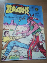 Μικρός Σερίφης #1296