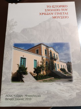 Το ιστορικό σχολείο του Χρισσου γίνεται μουσείο
