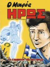 ΤΟ ΤΑΜΠΟΥΡΙ ΤΗΣ ΛΕΥΤΕΡΙΑΣ