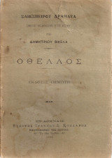 Οθέλλος