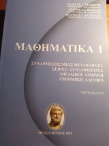 Μαθηματικα 1