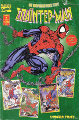 Οι περιπέτειες του Σπάιντερ-μαν (Spider Man adventures) τόμος #4