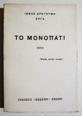 Το μονοπάτι - "Words, words, words !" - (Η36)