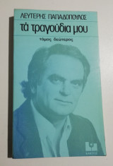 Τα τραγούδια μου τόμος δεύτερος