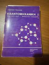 Κβαντομηχανική Ι