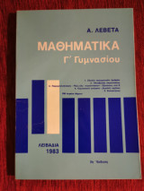 Μαθηματικά γ γυμνασίου