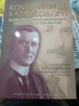 Κωνσταντίνος Καραθεοδωρής