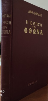 Η ΕΞΩΣΗ ΤΟΥ ΟΘΩΝΑ