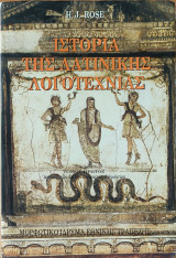 Ιστορία της λατινικής λογοτεχνίας, Τόμος Πρώτος: Από την πεζογραφία του Αυγούστου ως τον Αυγουστίνο