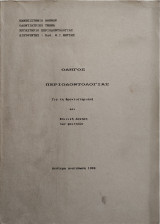 Οδηγός περιοδοντολογιας