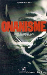 Onanisme Αυνανίζομαι άρα υπάρχω