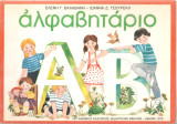 Αλφαβητάριο Β