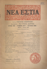 Νέα Εστία, Τεύχος 668, Μάιος 1955