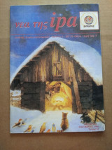 Νεα της ipa 1996 Τευχος 52