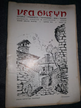 Νέα Σκέψη τεύχος 156 Μάρτιος 1976