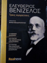 Τρεις αγορεύσεις