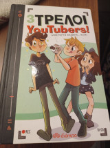 3 Τρελοί YouTubers: Σειρά: 3 Τρελοί YouTubers! - No 1