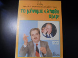 ΜΗΝΥΜΑ ΕΛΗΦΘΗ ΟΒΕΡ