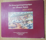 Οι απομνημονευματογράφοι του Εθνικού Αγώνα 1821-1830