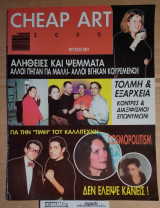 Cheap Art : 2000 - τεύχος 001