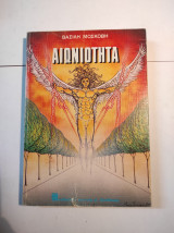 Αιωνιότητα