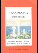 Επιγράμματα