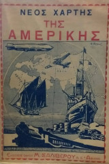 Νέος Χάρτης Της Αμερικής