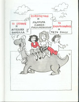 Καλοκαιρινά Γ' Δημοτικού