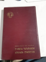 Στοιχεία υδραυλικων ,μηχανων-συμπιεστων ,βιβλιοθηκη του τεχνικου ,ιδρυμα ευγενιδου [α.μοσχοπουλος ,1973]
