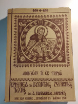 Ερμηνεία Της Βυζαντινής Ζωγραφικής Τέχνης