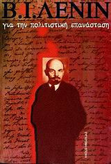 Για την πολιτιστική επανάσταση