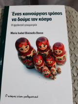 Ένας καινούριος τρόπος να δούμε τον κόσμο ,η φρακταλ γεωμετρια