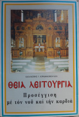 Θεία Λειτουργία