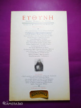 Ευθύνη τεύχος 325 Ιανουάριος 1999