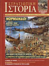 Στρατιωτική Ιστορία 39