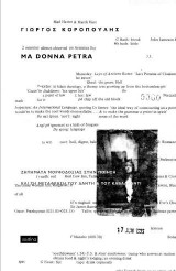 Ma Donna Petra: Σημειώσεις πάνω σε μια ταινία mobius 4
