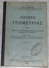 Ασκησεις γεωμετριας 1928 νικολ.νικολαου