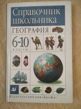 Γεωγραφια 6-10