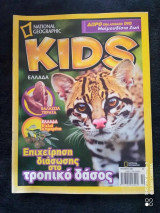 National Geographic kids οκτωβριος 2007