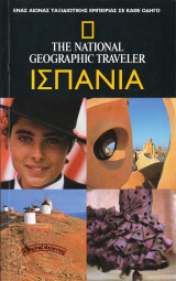 National Geographic Traveler | Ισπανία