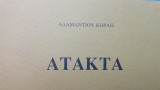 Ατακτα