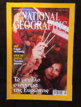 National Geographic Μάιος 2004